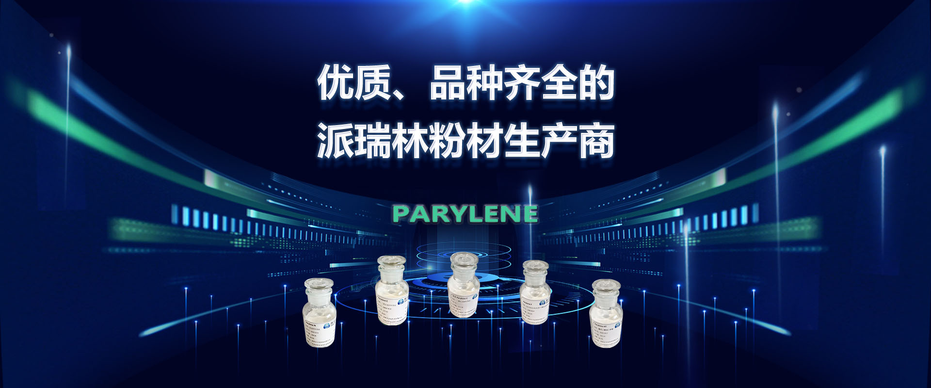 派瑞林生產(chǎn) 派瑞林鍍膜 方寸達(dá)3